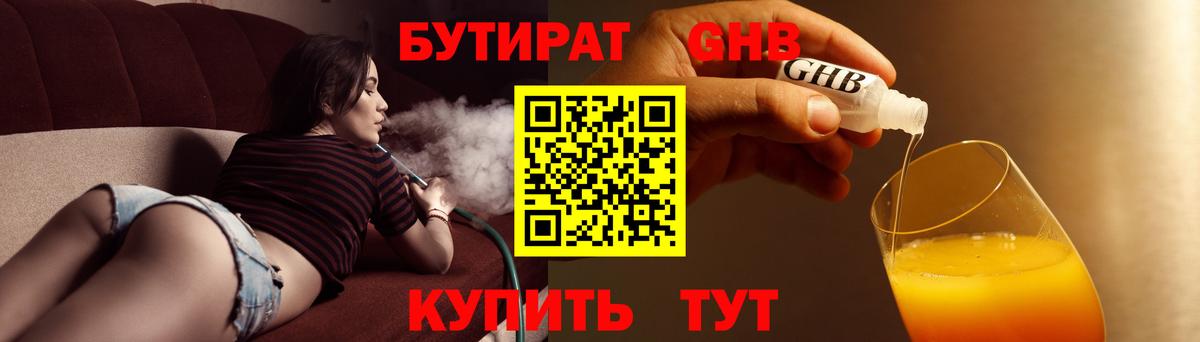 Бутират BDO 33%  Бутират  Вологда  Вход с VPN 