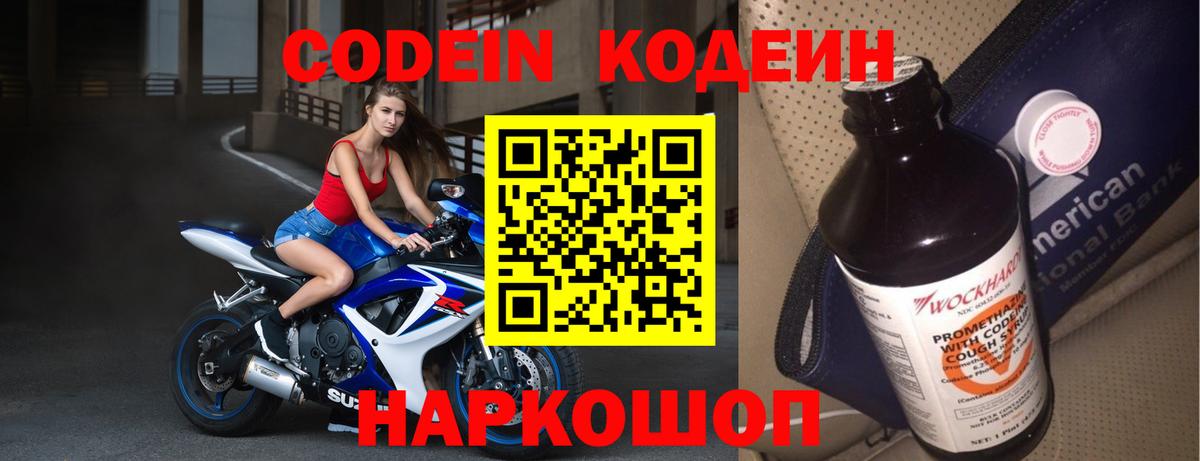 Codein напиток Lean (лин)  Вход с VPN  Вологда  Кодеиновый сироп Lean напиток Lean (лин) 