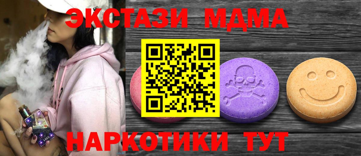 Экстази  Вход с VPN  Вологда  ЭКСТАЗИ диски  Экстази MDMA 