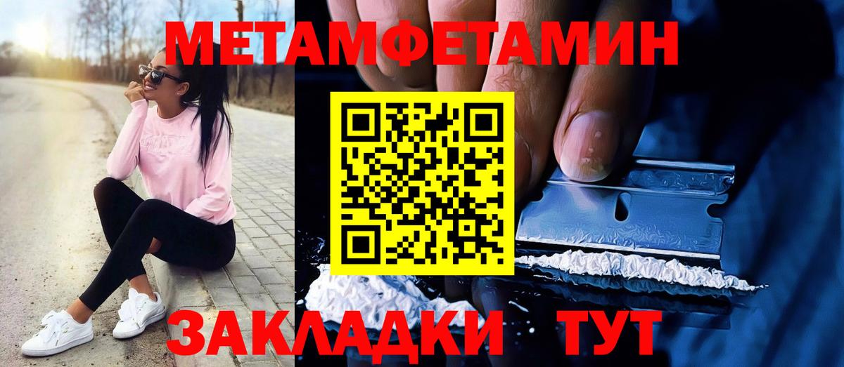 Первитин Methamphetamine Вологда